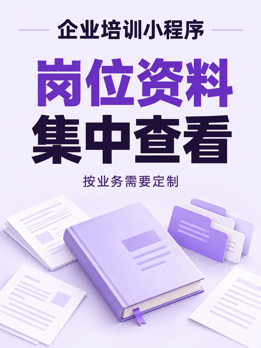 企业培训小程序，新人资料统一管理