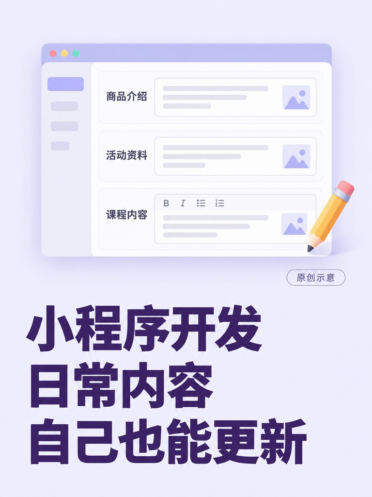 小程序开发，改商品也要找技术吗