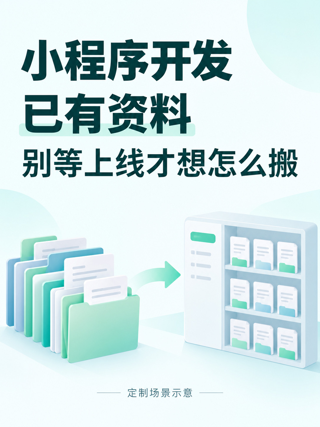小程序开发,旧资料不用重新手打吧