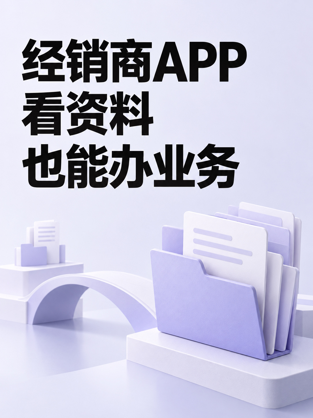 经销商APP开发,资料申请放一处