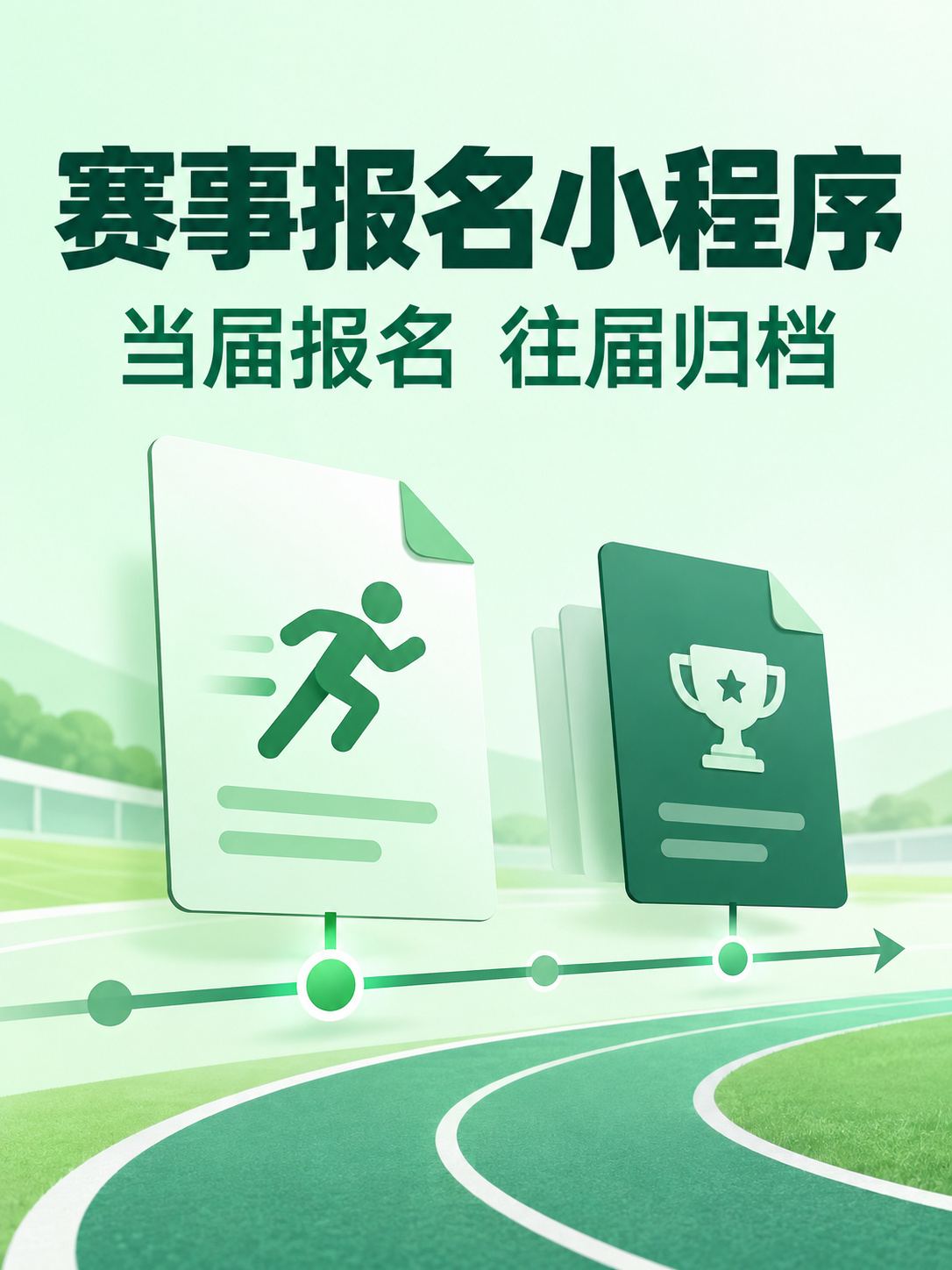 赛事报名小程序,新旧赛事分开看