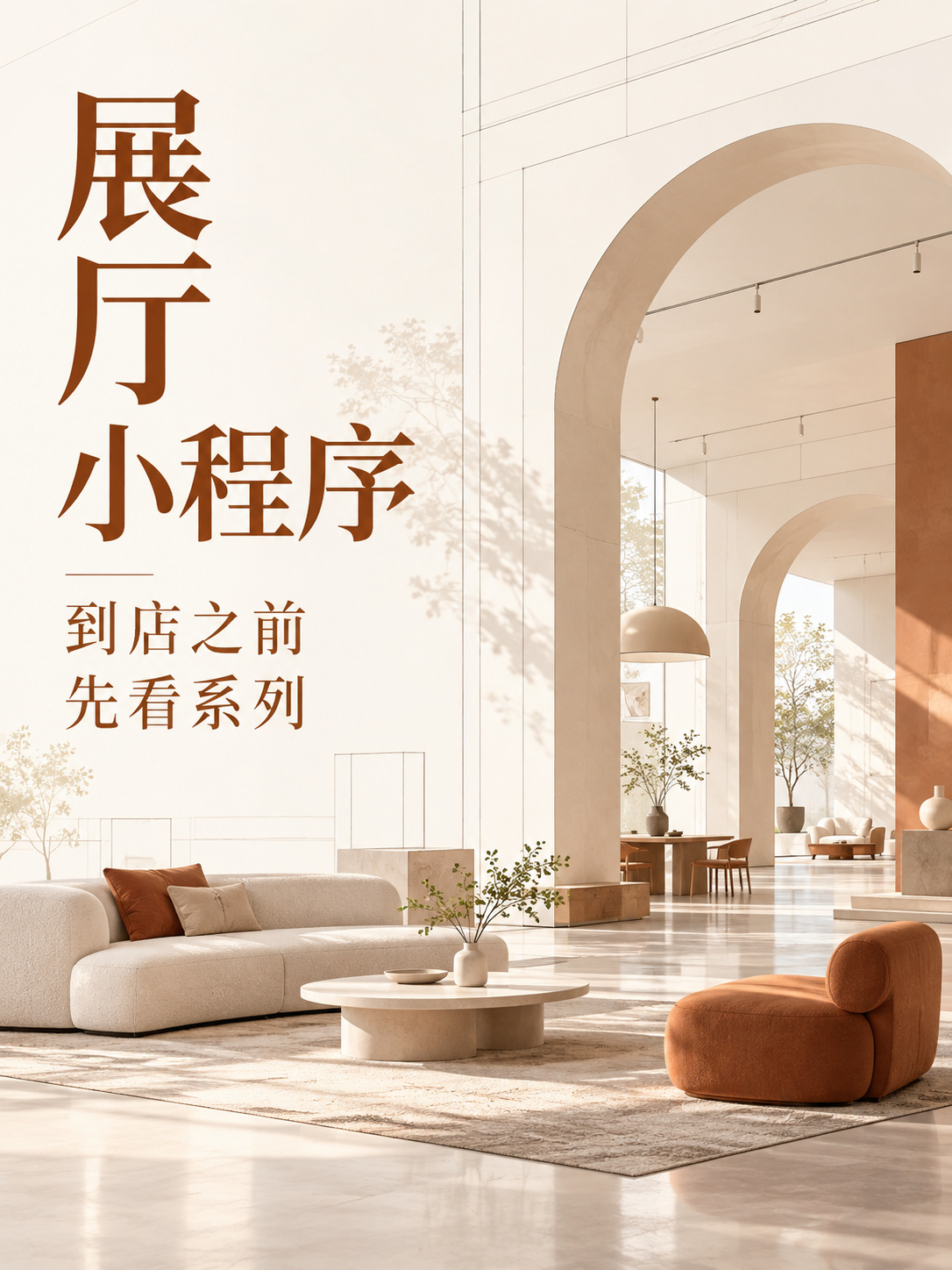 展厅小程序,到店前先看产品系列