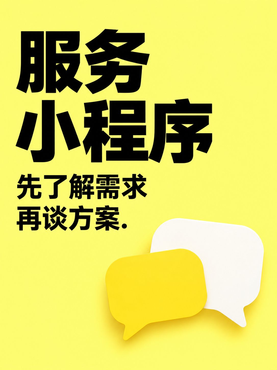 服务小程序,咨询入口也有价值
