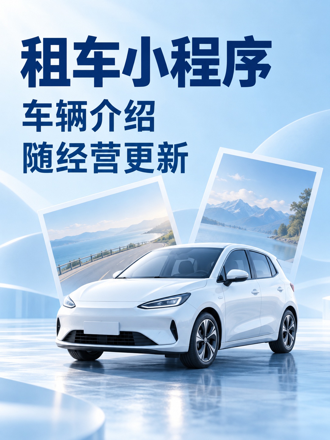 租车小程序,车目录别停在旧照片