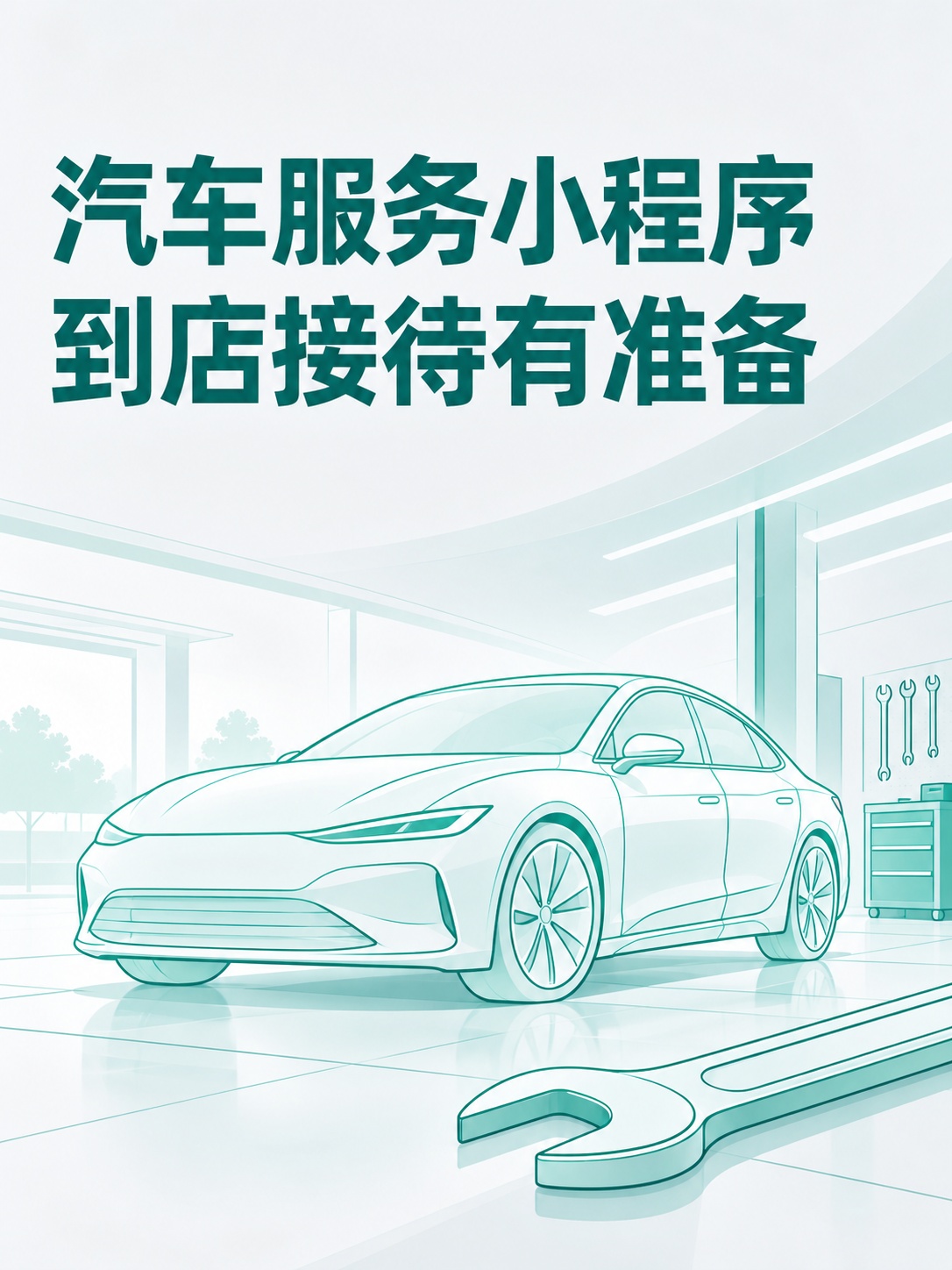 汽车服务小程序,保养先看项目