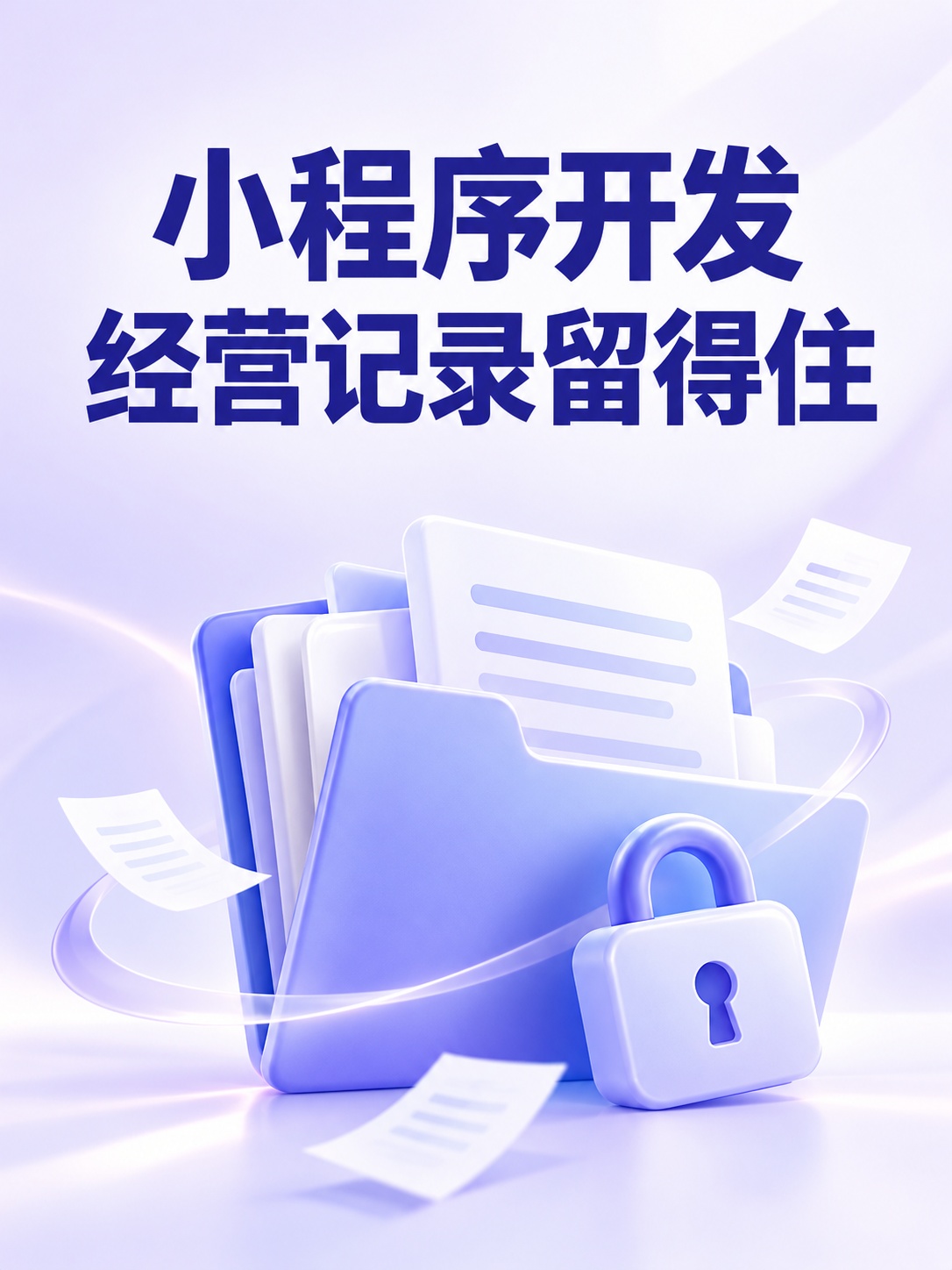 小程序开发,订单资料能带走吗