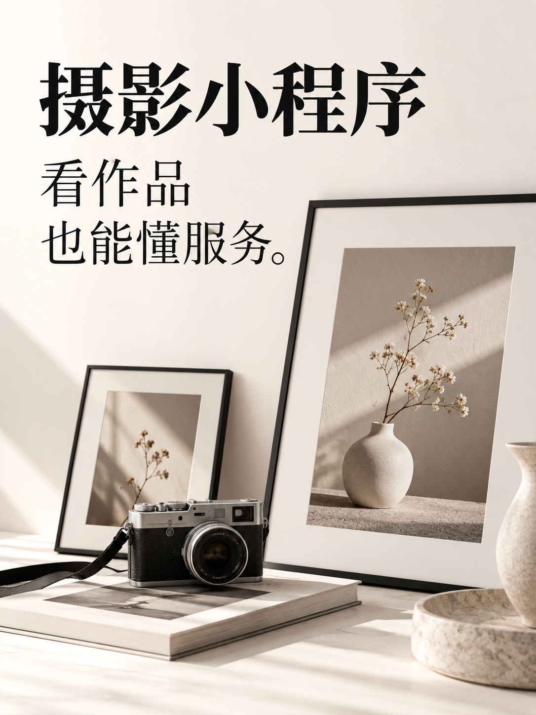 摄影小程序,作品和服务别分开