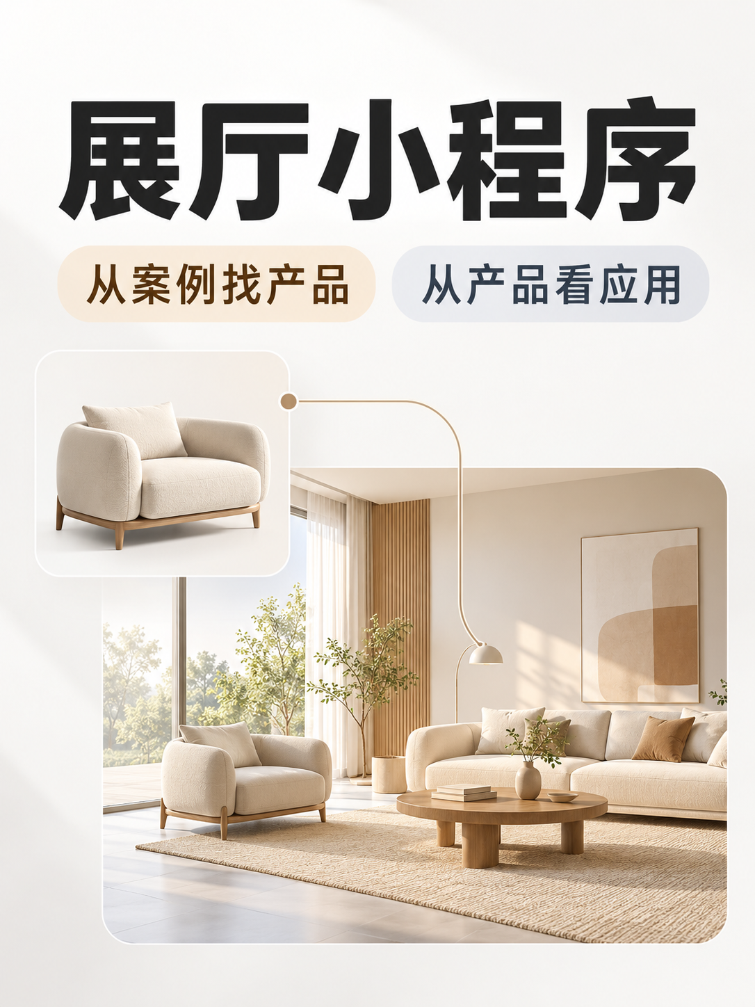 展厅小程序,案例能找到同款产品