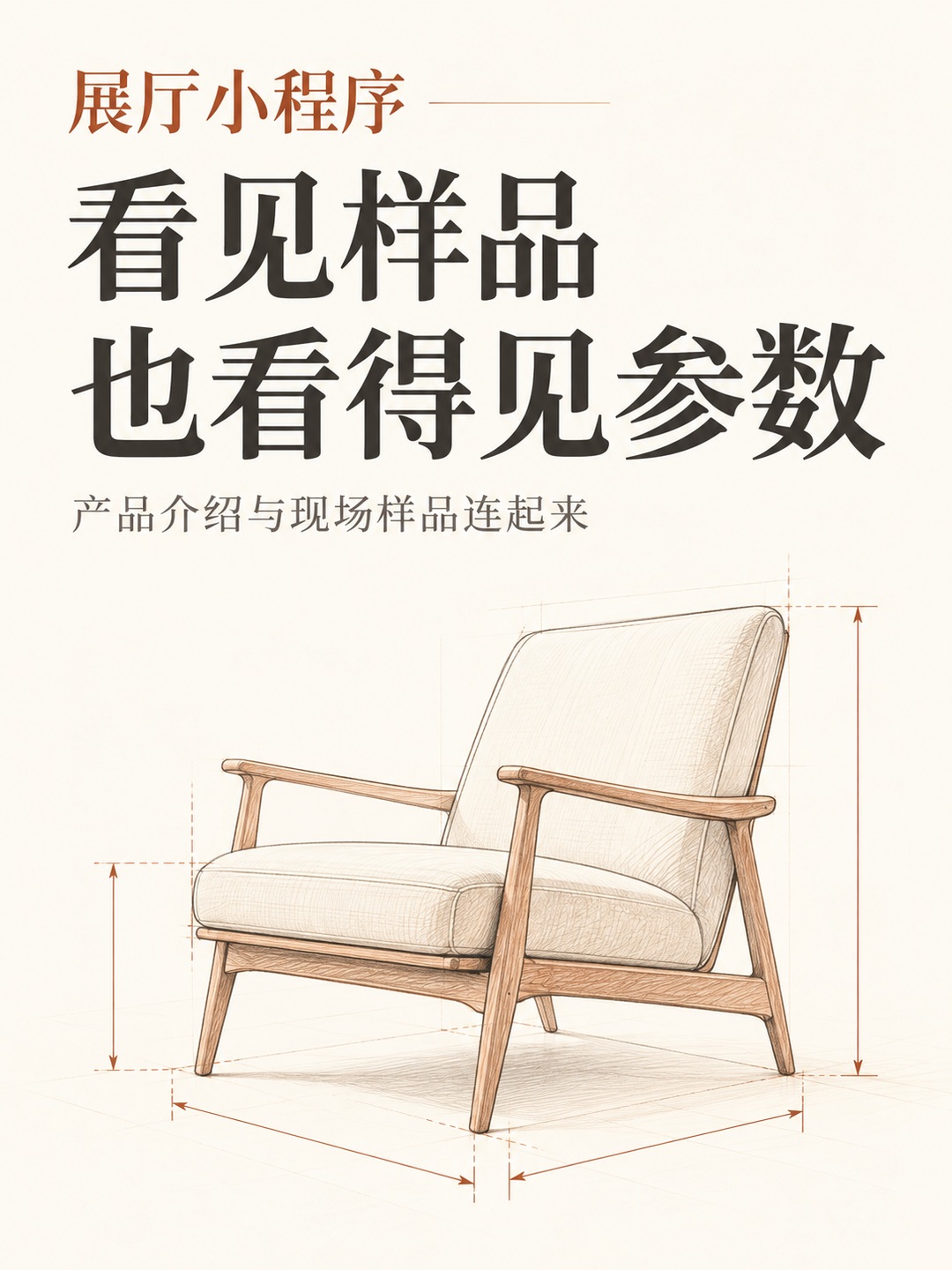 展厅小程序,样品旁就能看参数