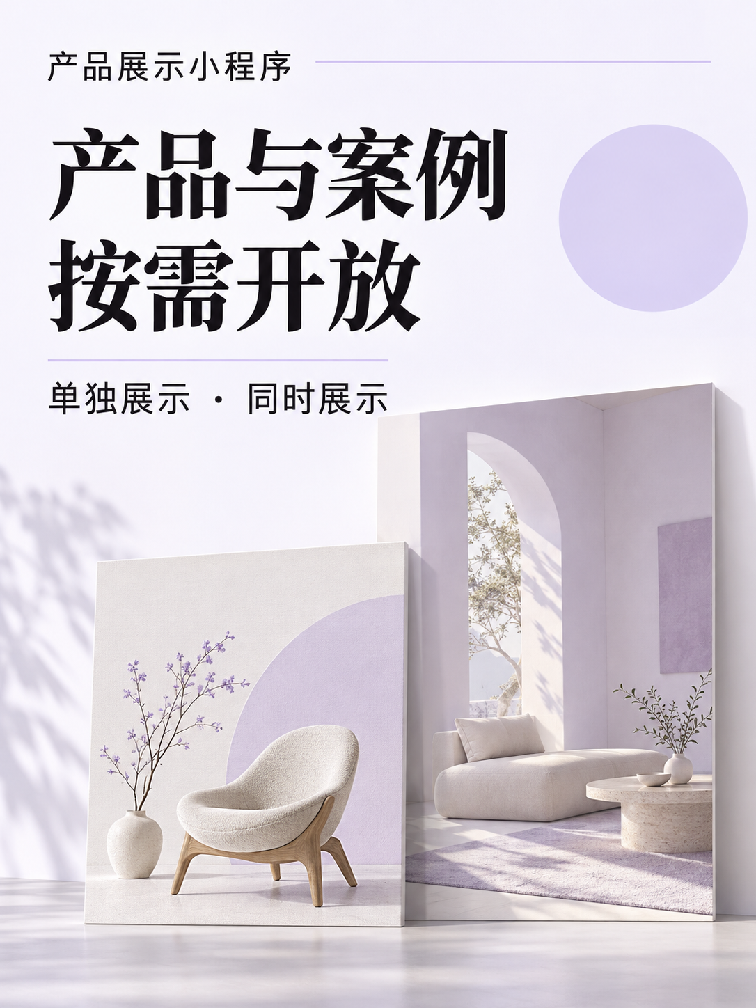 产品展示小程序,栏目按需开放