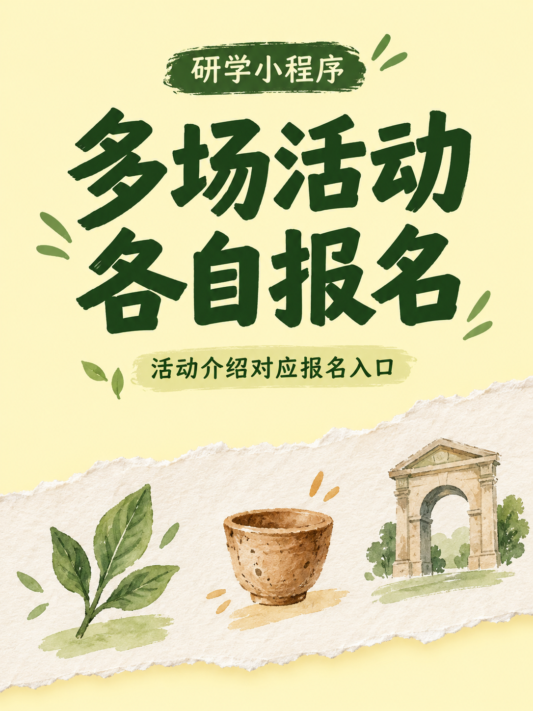 研学小程序,多场活动各自报名