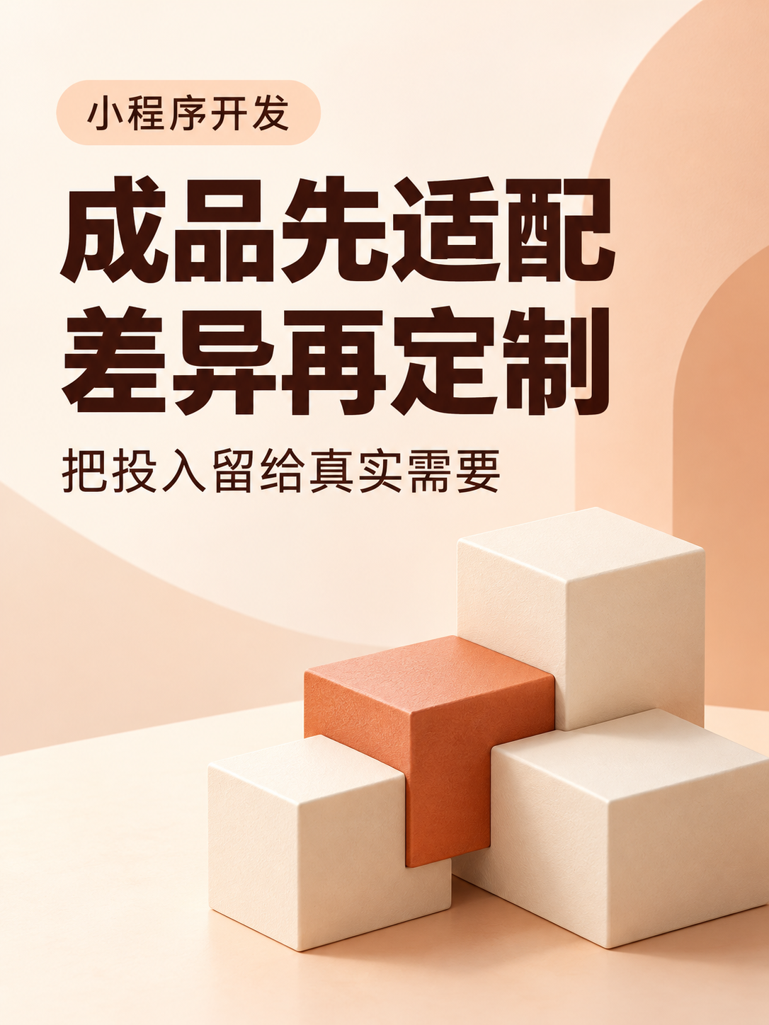 小程序开发,成品能用多少再定制