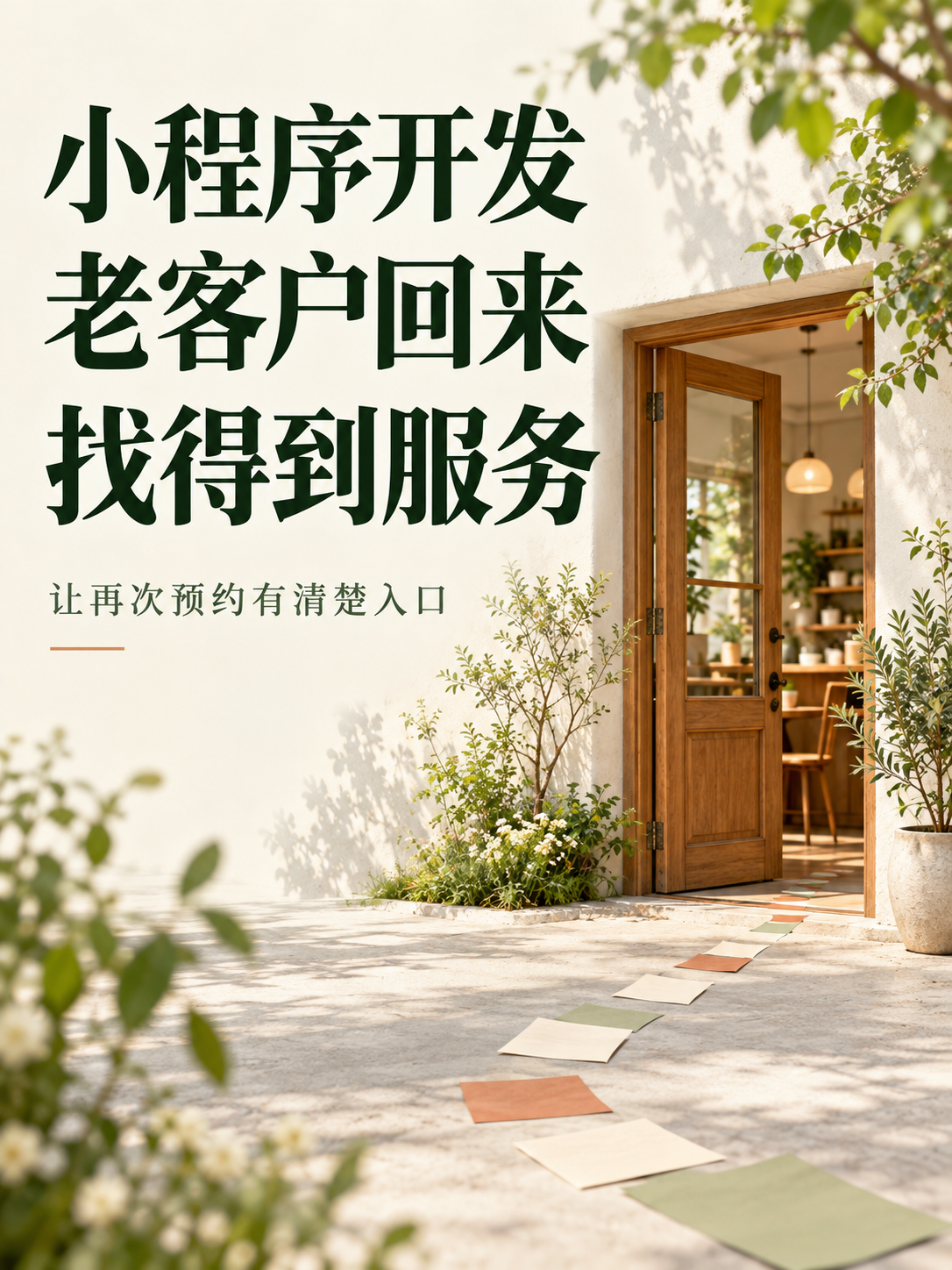 小程序开发,老客户回来找什么