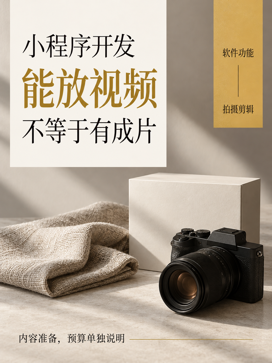 小程序开发,拍摄预算另算清楚