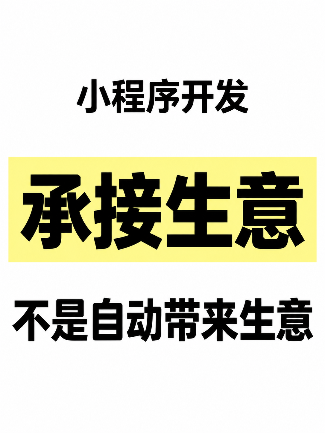 小程序开发,上线不等于自动获客