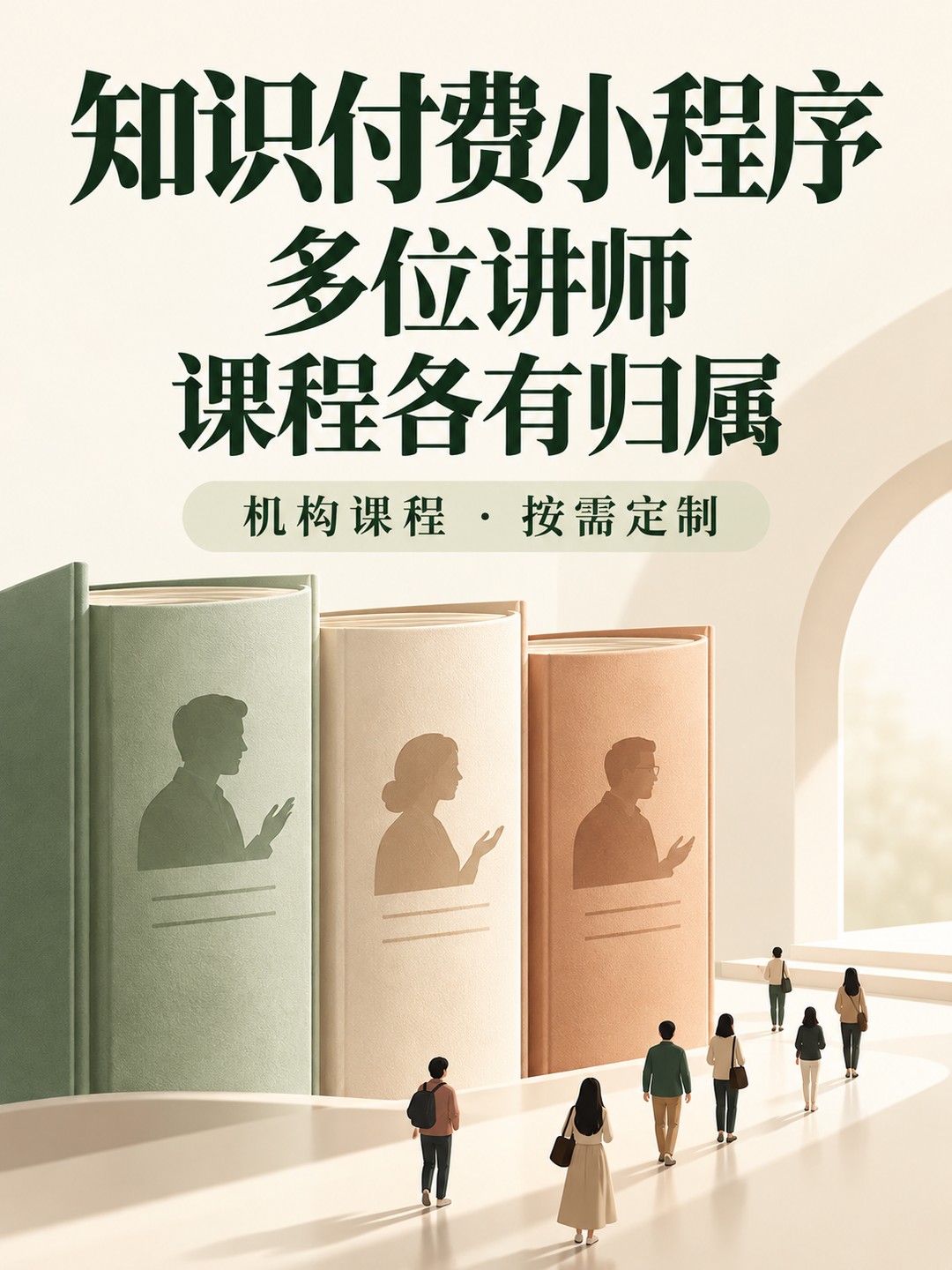 知识付费小程序,多位讲师怎样开课