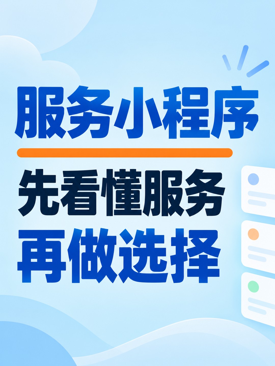 小程序开发,客户先看懂再做选择