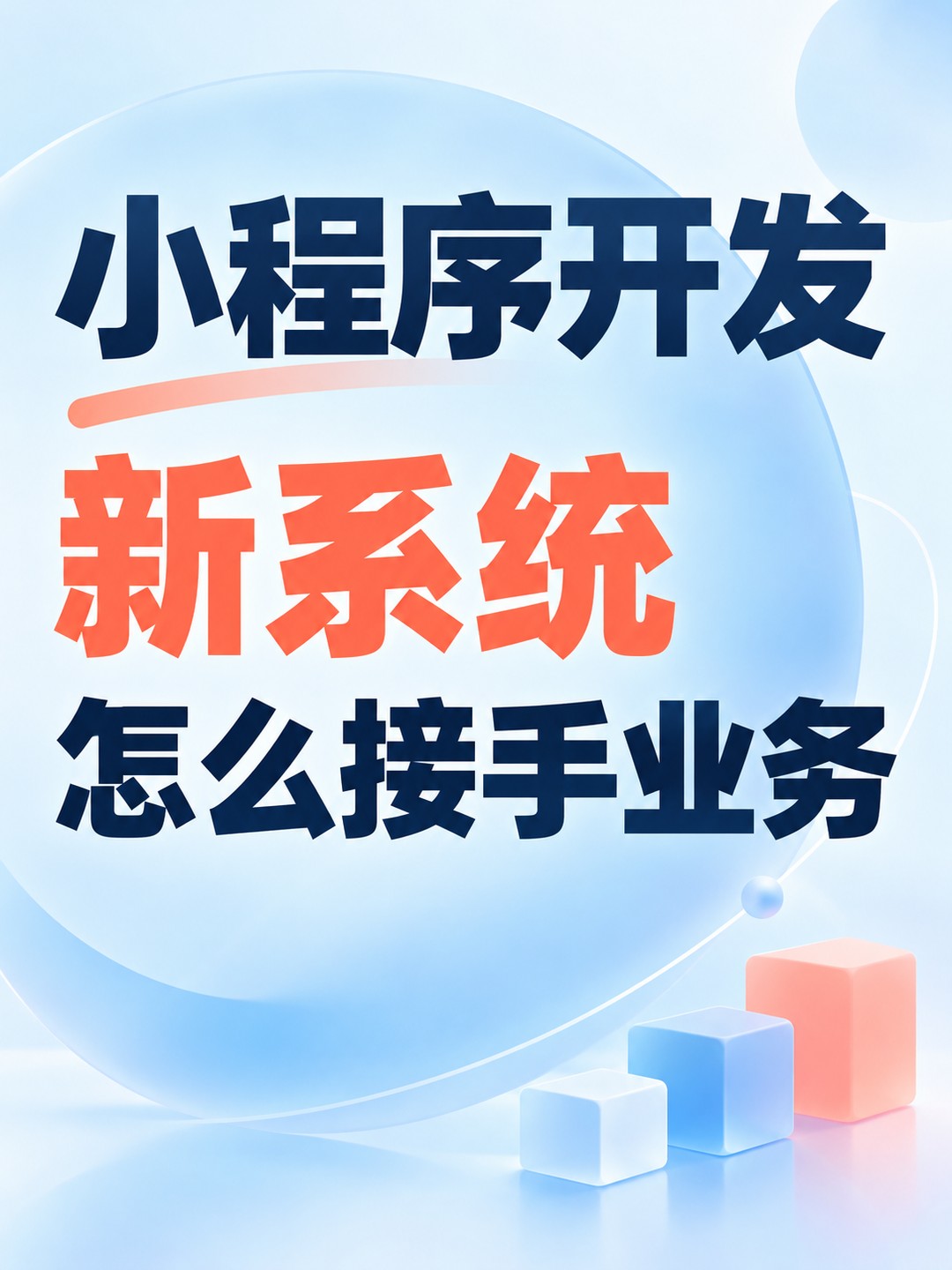 小程序开发,试用先选真实业务范围
