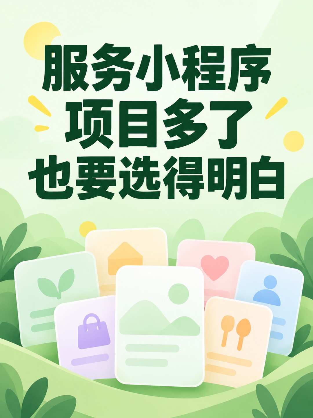 小程序开发,服务变多先整理分类