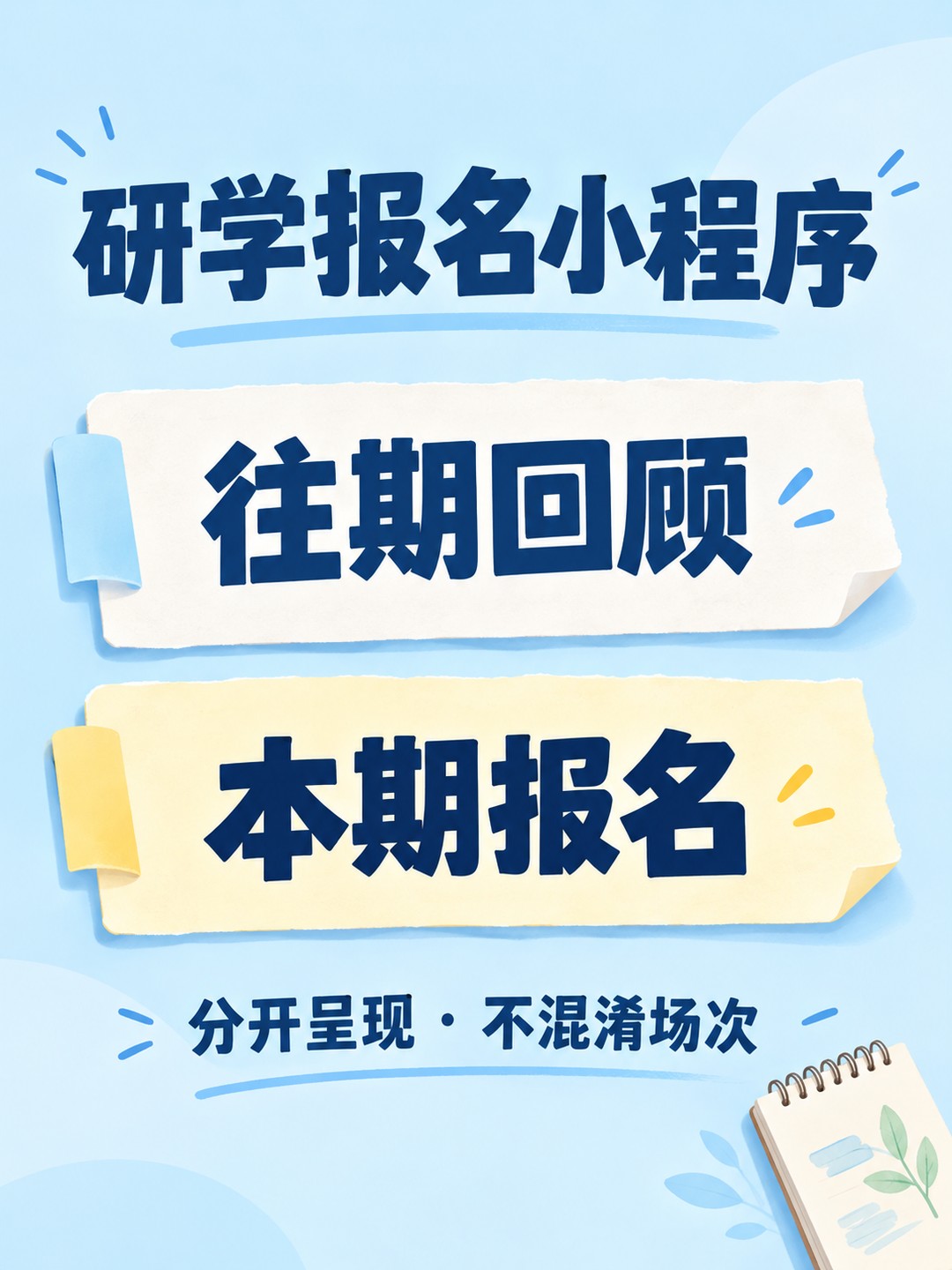研学报名小程序，旧活动与新报名分开