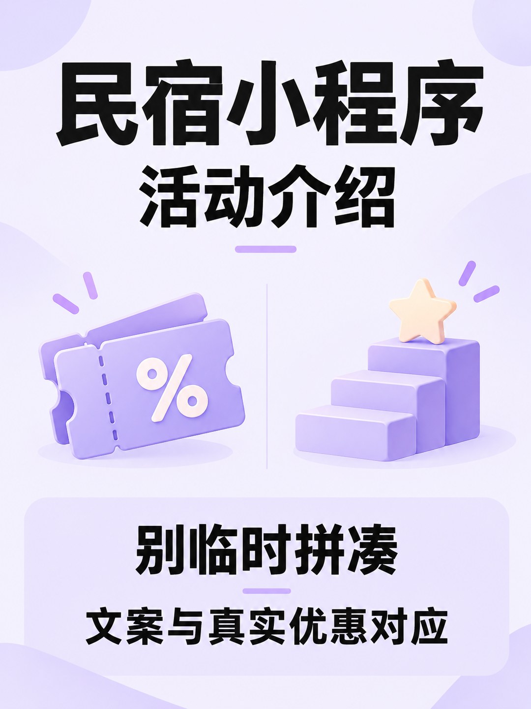 民宿小程序,活动文案不用临时拼