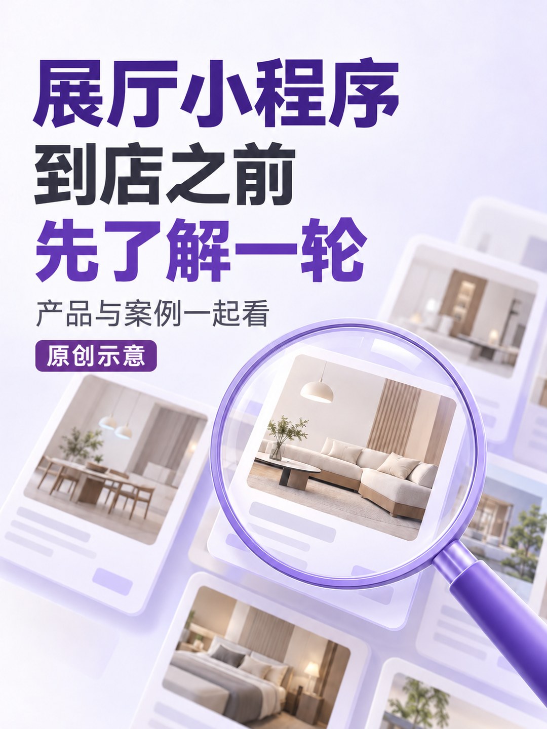 展厅小程序,让客户先做一轮了解