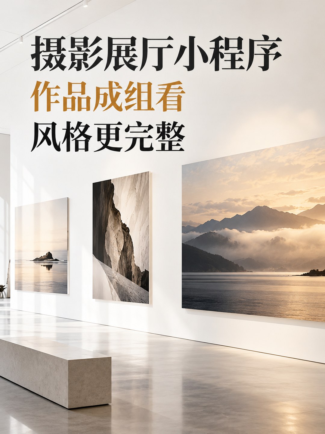 摄影展厅小程序,作品别只散着发