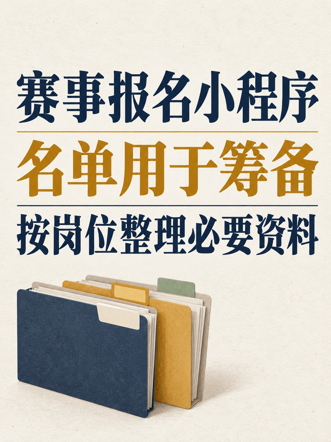 赛事报名小程序,名单怎样用于筹备