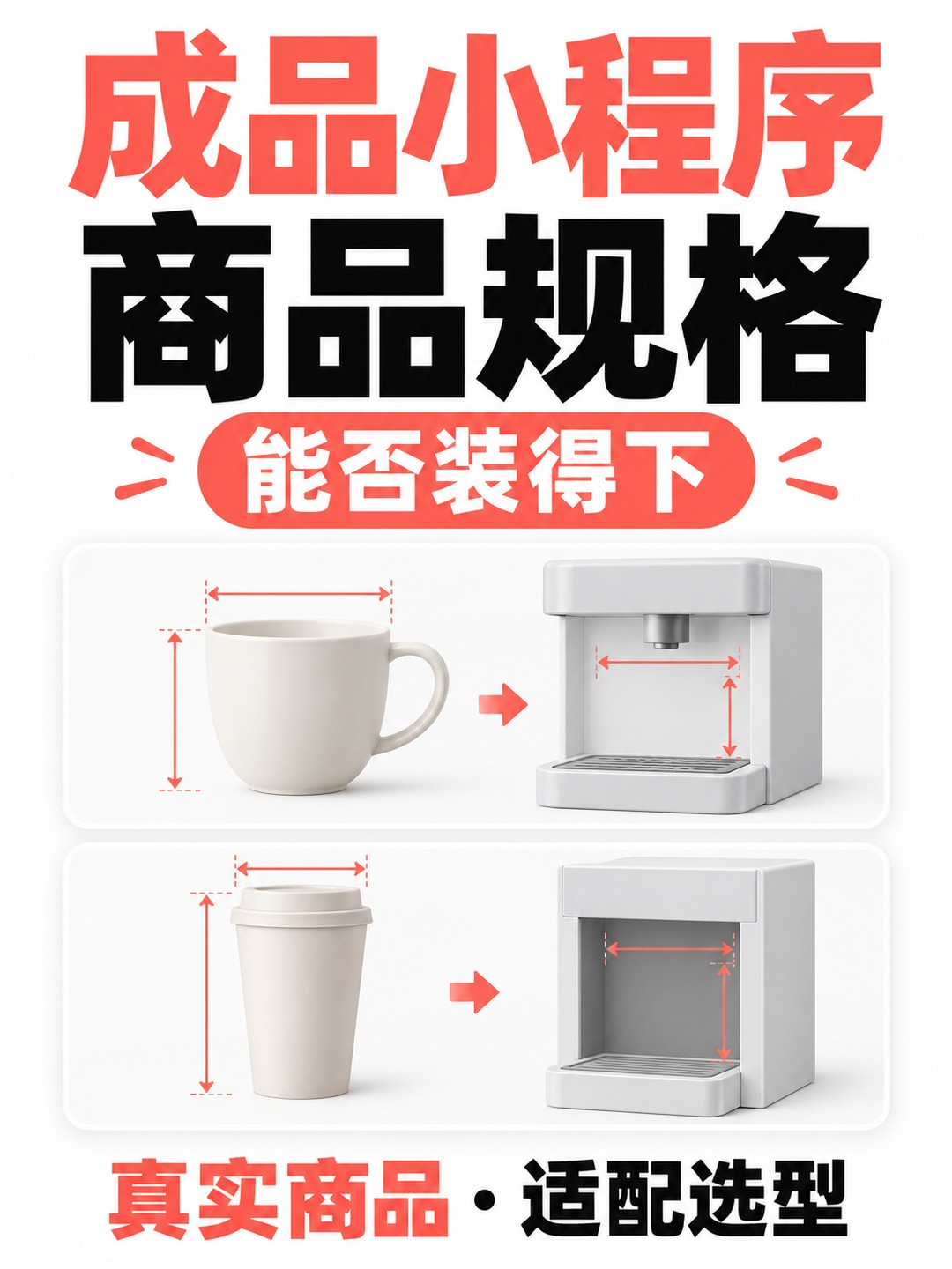 成品小程序,商品规格能否装得下