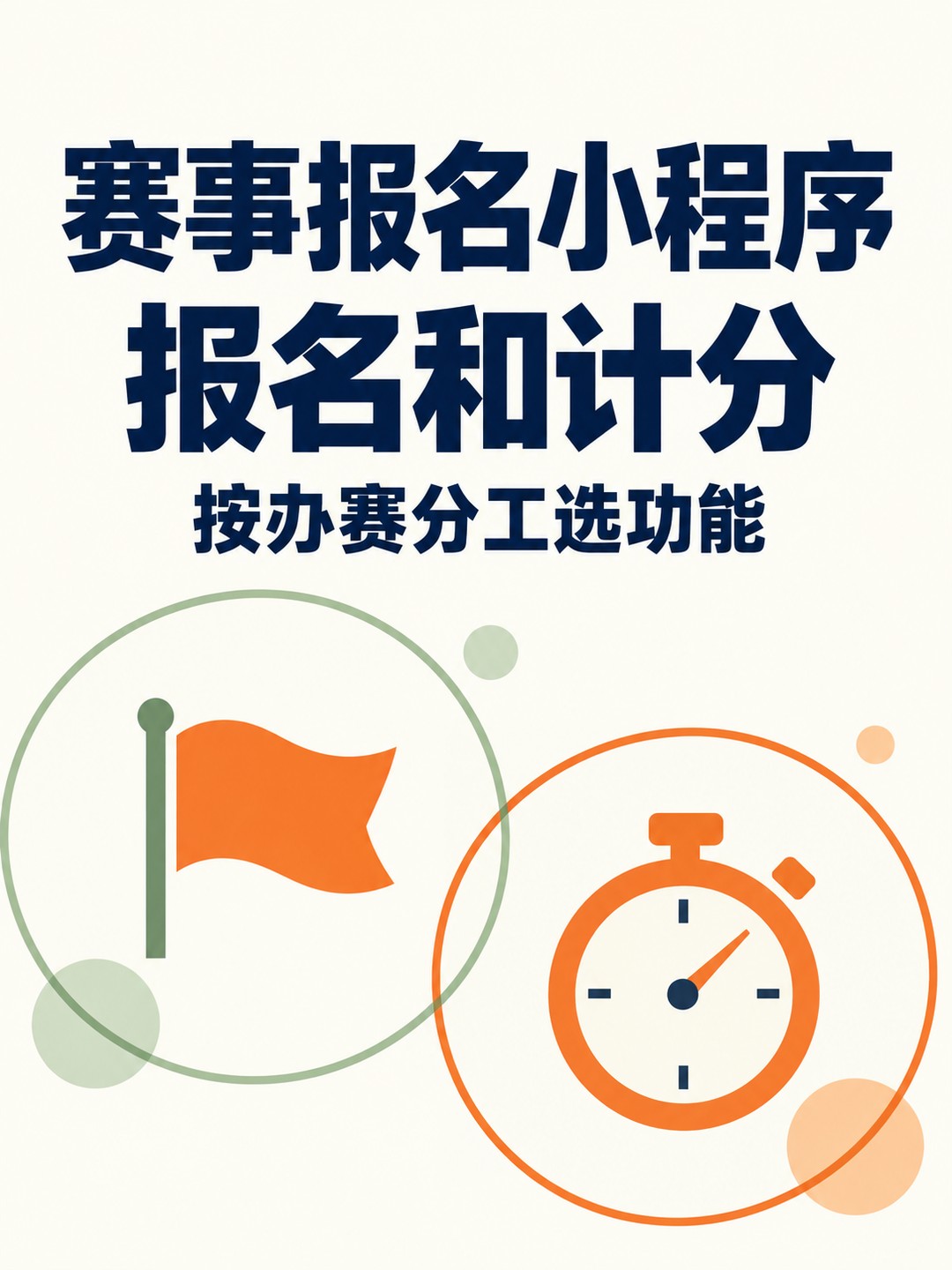 赛事报名小程序,报名和成绩分开选